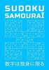 Sudoku Samoura�: Niveau Difficile - 150 Grilles Samurai - Pour Les G�nies - Avec Solutions
