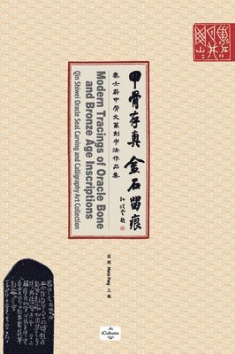 ???? ????Modern Tracings of Oracle Bone and Bronze Age Inscriptions (hftad)