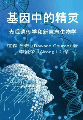 ??????the Simplified Chinese Edition of The Genie in Your Genes (inbunden)