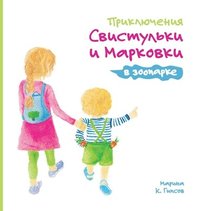 Adventures of the Whistling Girl and the Carrot Pal at the Zoo (Russian Edition) (inbunden)
