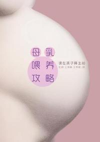 A Chinese Breast Feeding Book (hftad)