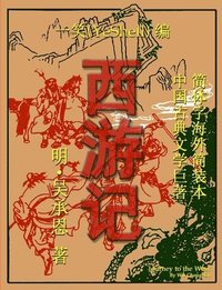 Journey to the West - Chinese (häftad)