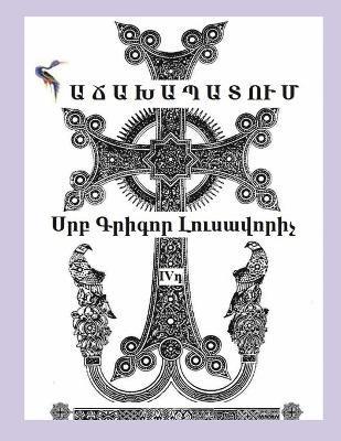 "Hachakhapatum" by St Gregory Illuminator (Armenian Edition) (hftad)