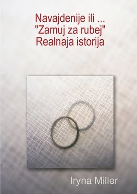 Navajdenije ili... "Zamuj za rubej". Realnaja istorija (häftad)