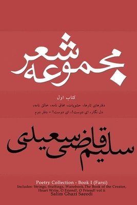Poetry Collection - Book I (Farsi) (hftad)