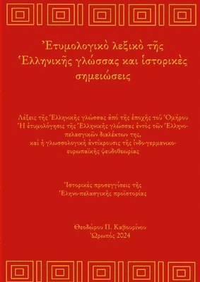 Greek Etymology Lexicon and Historical notes (inbunden)