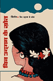 Bin Udgam Ke Srota (hftad)