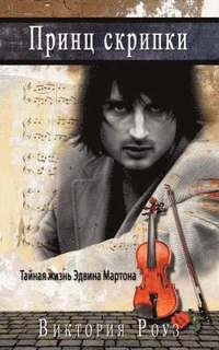 Prince of the Violin - Russian Version (hftad)