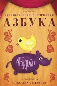 Russian Poetical Alphabet (häftad)