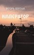 Imperator