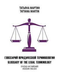 Glossary of the legal terminology (häftad)