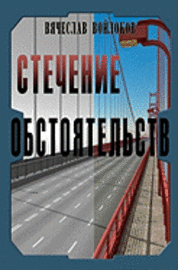 Stechenie Obstoyatelstv (inbunden)