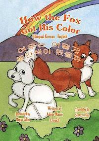 How the Fox Got His Color: Bilingual Korean English (hftad)