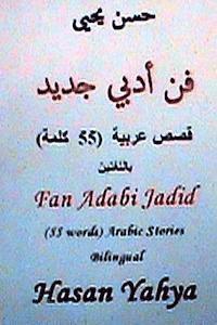 Fan Arabi Jadid (55 Words) Arabic Stories-Bilingual (hftad)