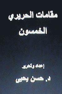 Maqamat Al-Hariri Al Khamsoon: In Arabic (hftad)