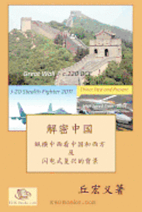 The Real China - Simplified Chinese: Meteoric Renaissance -- Relations with the West (hftad)
