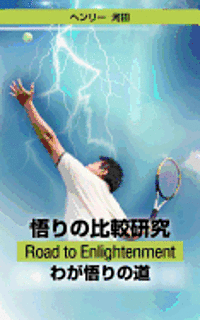Satori No Hikaku Kenkyu - Road to Enlightenment - Waga Satori No Michi (häftad)