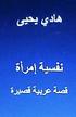 Nafsiyyat Emra'ah, Short Story: In Arabic