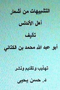 Al Tashbeehat Min Ash'ar Ahl Al Andalus: With Introduction by Dr. Hasan Yahya (häftad)