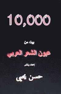 10,000 Bayt Min Al Shi'ar Al Arabi (häftad)