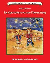 Ta Christougenna tou Pastelaki / Christmas with Pastelakis: Contains an appendix with lyrics of popular Christmas songs in Greek (hftad)