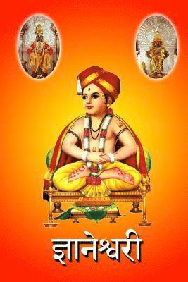 Dnyaneshwari (hftad)