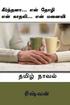 Keerththanaa... En Thozhi... En Kaathali... En Manaivi