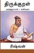 Thirukkural - Araththuppaal: Araththupaal Kaviyurai