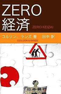 Zero Keizai (häftad)