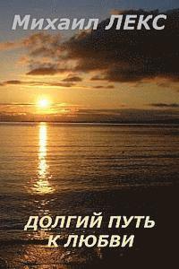 Dolgij Put K Ljubvi [come a Long Way to Love] (Russian Edition): Seriya: Uchimsja Ljubit [series: Let Learn to Love] (hftad)