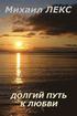 Dolgij Put K Ljubvi [come a Long Way to Love] (Russian Edition): Seriya: Uchimsja Ljubit [series: Let Learn to Love]