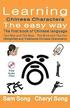 Learning Chinese Characters the Easy Way - The First Book of Chinese Language: (simplified and Traditional Chinese Characters) (Story1: Two Men and th