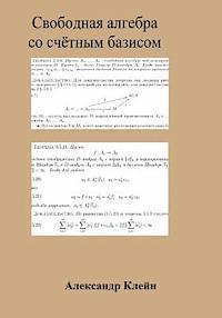 Free Algebra with Countable Basis (Russian Edition) (hftad)