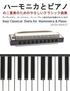 Easy Classical Duets for Harmonica & Piano