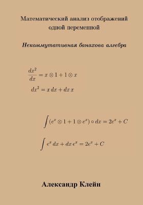 Single Variable Calculus (Russian Edition): Banach Algebra (h�ftad)