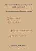 Single Variable Calculus (Russian Edition): Banach Algebra