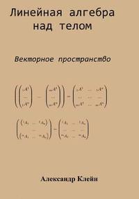 Linear Algebra over Division Ring (Russian edition): Vector Space (inbunden)