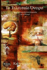 The Last Dream and the Judge of All (häftad)