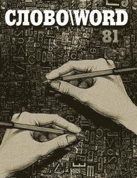 Slovo\Word 81 (inbunden)