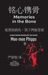 Memories in the Bone - Chinese Edition: He Who Pursues Revenge Digs Two Graves