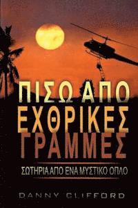 Greek - Behind Enemy Lines Saved by a Secret Weapon (hftad)