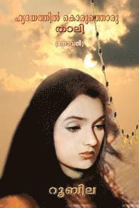 Hrithayathil Koruthoru Thali - (Heartstrings): Malyalam Novel (pocket)