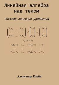 Linear Algebra over Division Ring (Russian Edition): System of Linear Equations (inbunden)