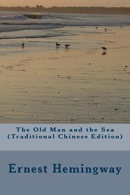 The Old Man and the Sea (Traditional Chinese Edition) (hftad)