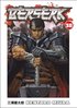 Berserk Volume 38