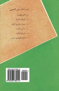 Arabic Six Children's Stories (inbunden)