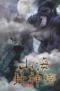 Realm of Chaos Vol 2: Traditional Chinese Edition (hftad)