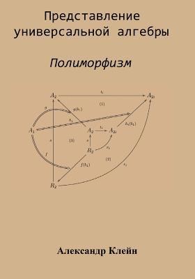 Representation of Universal Algebra (Russian Edition): Polymorphism (inbunden)