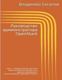 Openstack Administrator's Guide. Part 1 (Russian Edition): Rukovodstvo Administratora Openstack (häftad)