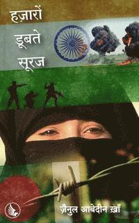 Hazaron Dubte Suraj (hftad)